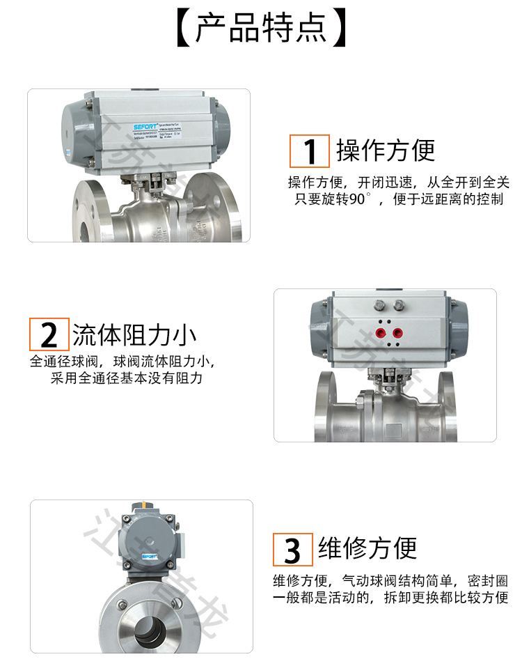 【SEFORT】氣動(dòng)法蘭球閥 【SEFORT】氣動(dòng)法蘭球閥