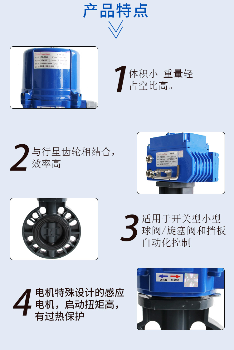 【i-Tork】電動PVC蝶閥 【i-Tork】電動PVC蝶閥